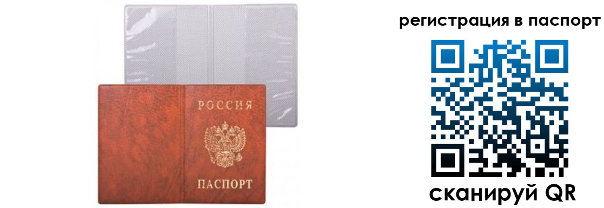 прописка ребенка в Удмуртии