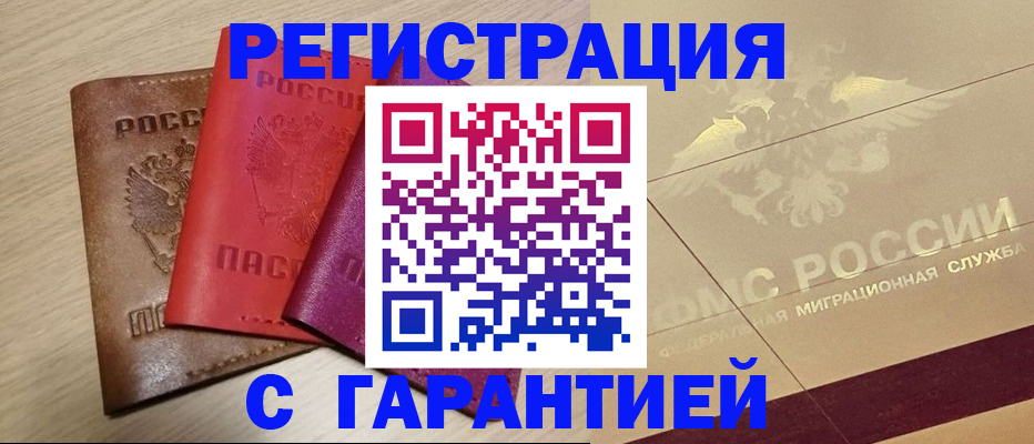 временная регистрация 2025 в Удмуртии