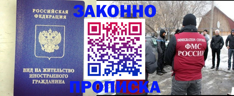 прописка законно в Удмуртии