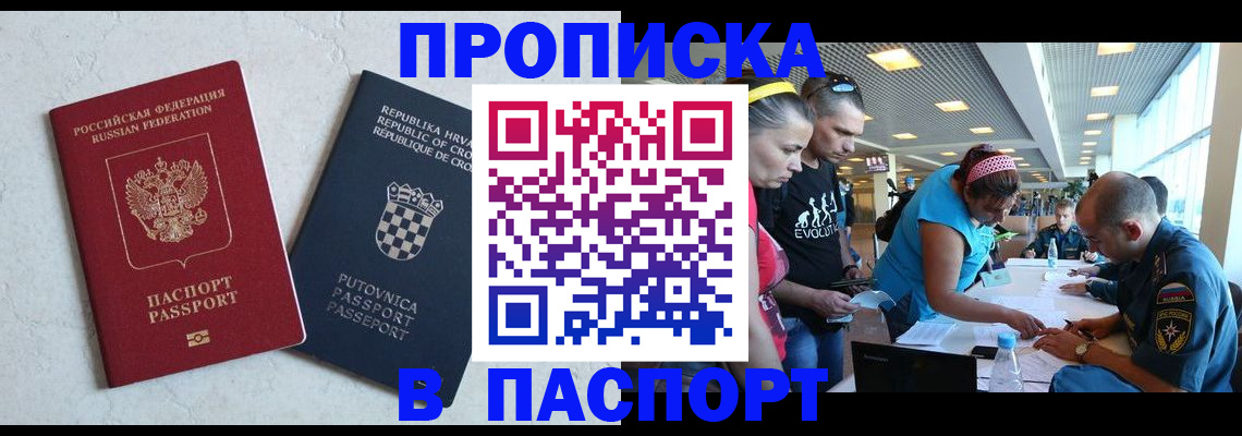 прописка ребенка в Удмуртии