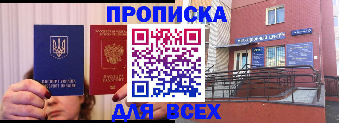 прописка штамп в Удмуртии